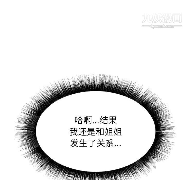 《寄住姐姐家》漫画最新章节第16话免费下拉式在线观看章节第【127】张图片