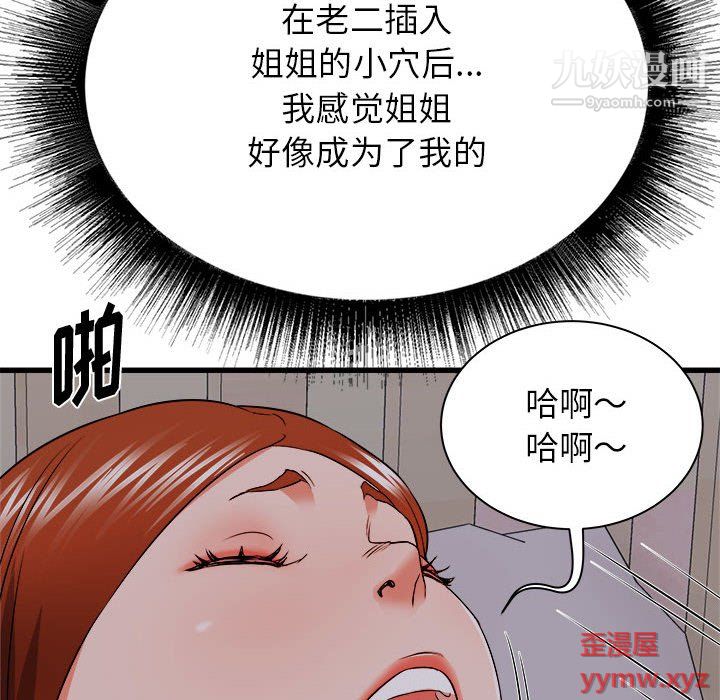 《寄住姐姐家》漫画最新章节第16话免费下拉式在线观看章节第【110】张图片