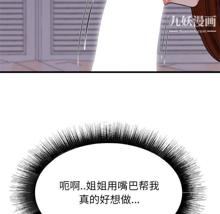 《寄住姐姐家》漫画最新章节第16话免费下拉式在线观看章节第【65】张图片