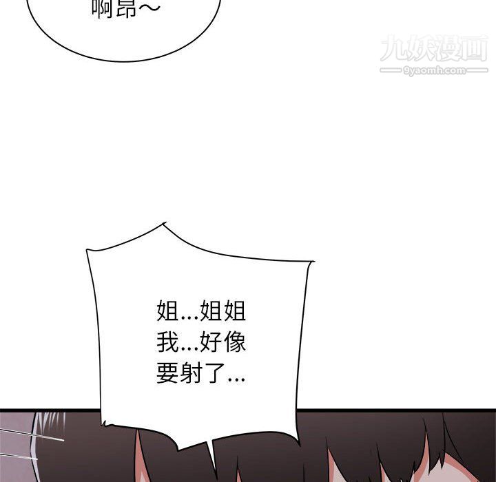 《寄住姐姐家》漫画最新章节第16话免费下拉式在线观看章节第【115】张图片