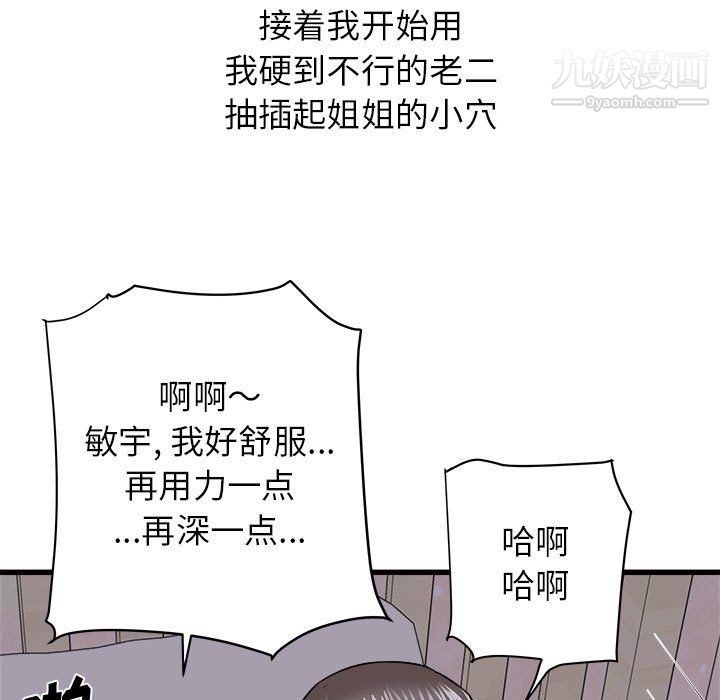 《寄住姐姐家》漫画最新章节第16话免费下拉式在线观看章节第【107】张图片