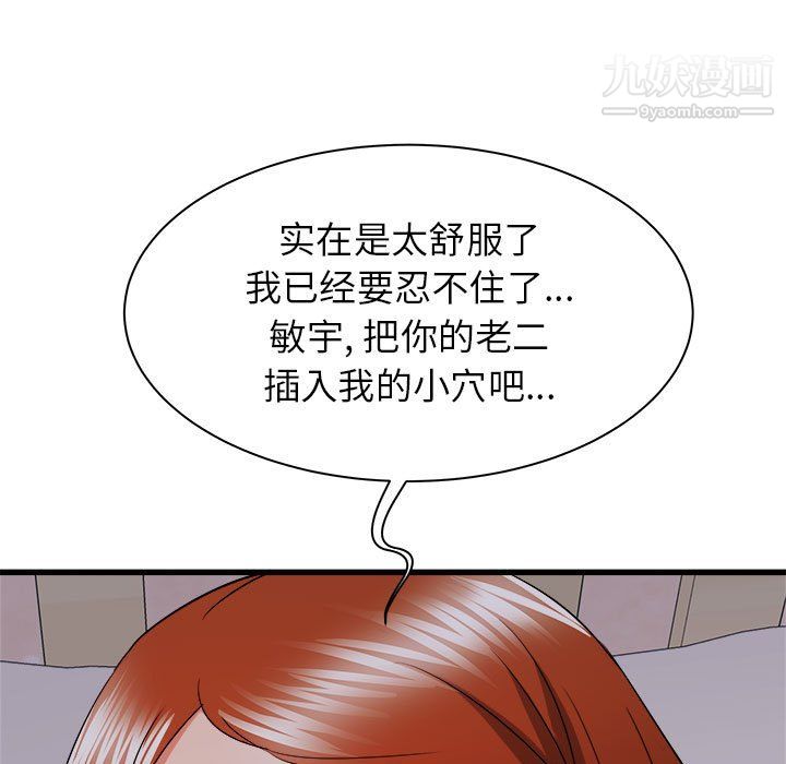 《寄住姐姐家》漫画最新章节第16话免费下拉式在线观看章节第【92】张图片