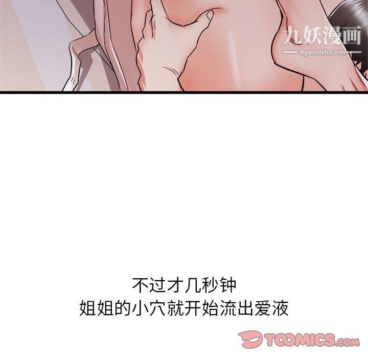 《寄住姐姐家》漫画最新章节第16话免费下拉式在线观看章节第【84】张图片