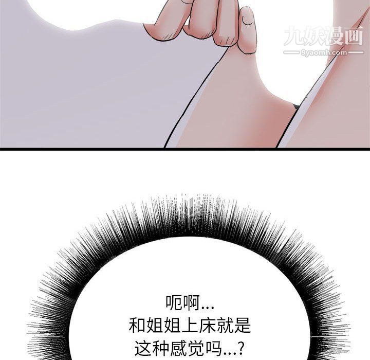 《寄住姐姐家》漫画最新章节第16话免费下拉式在线观看章节第【98】张图片