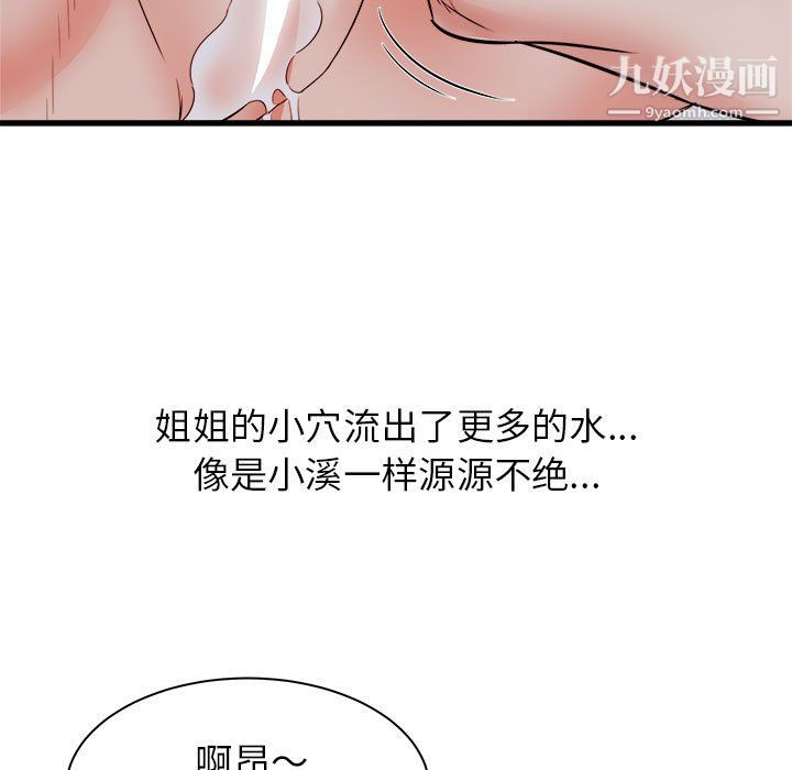 《寄住姐姐家》漫画最新章节第16话免费下拉式在线观看章节第【88】张图片