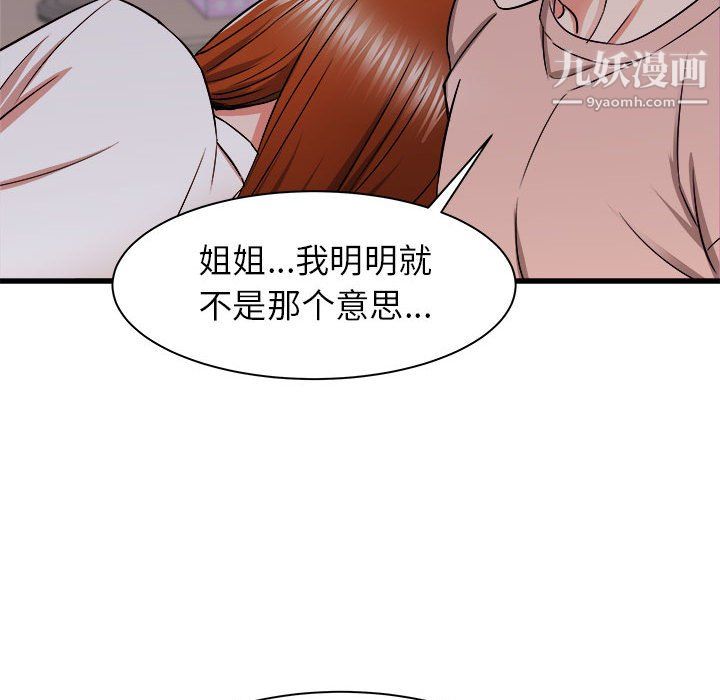 《寄住姐姐家》漫画最新章节第16话免费下拉式在线观看章节第【48】张图片