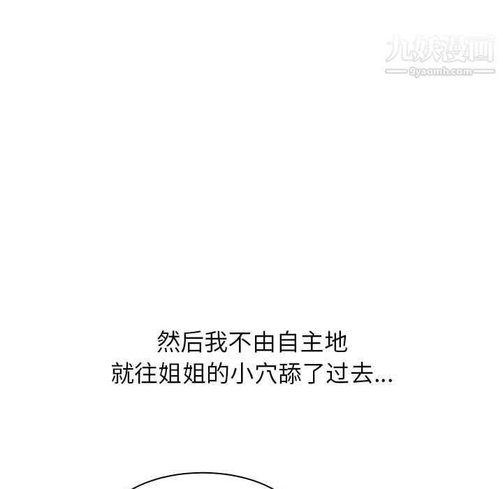 《寄住姐姐家》漫画最新章节第16话免费下拉式在线观看章节第【78】张图片