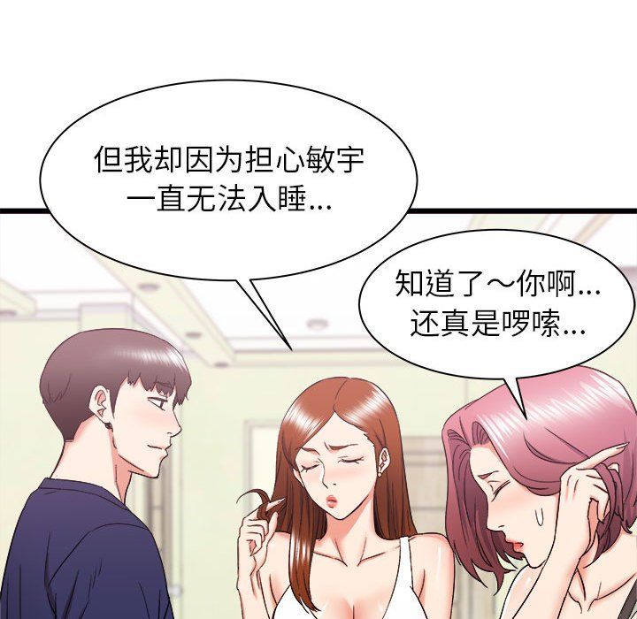 《寄住姐姐家》漫画最新章节第23话免费下拉式在线观看章节第【136】张图片