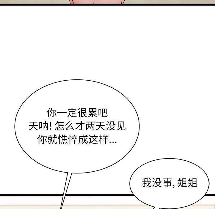 《寄住姐姐家》漫画最新章节第23话免费下拉式在线观看章节第【127】张图片