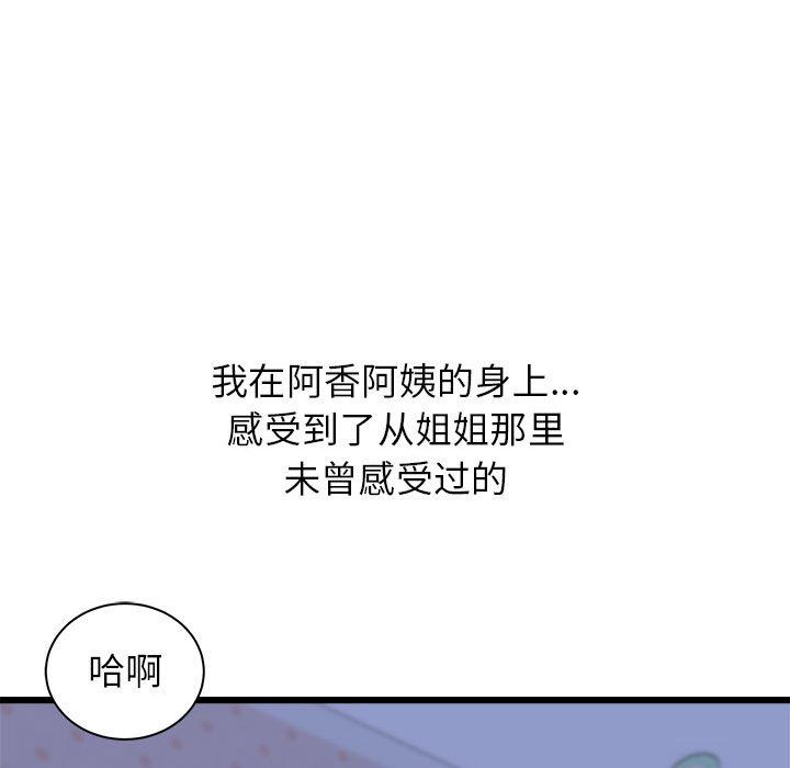 《寄住姐姐家》漫画最新章节第23话免费下拉式在线观看章节第【107】张图片