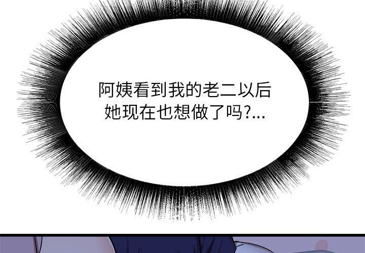 《寄住姐姐家》漫画最新章节第23话免费下拉式在线观看章节第【4】张图片