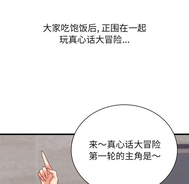 《寄住姐姐家》漫画最新章节第31话免费下拉式在线观看章节第【128】张图片