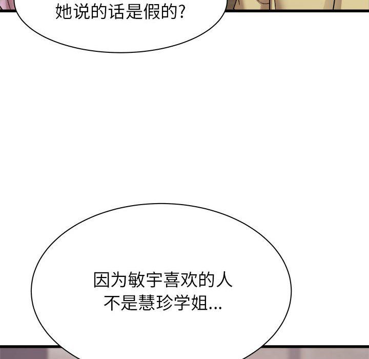 《寄住姐姐家》漫画最新章节第32话免费下拉式在线观看章节第【19】张图片