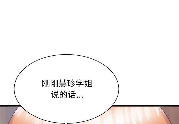 《寄住姐姐家》漫画最新章节第32话免费下拉式在线观看章节第【1】张图片