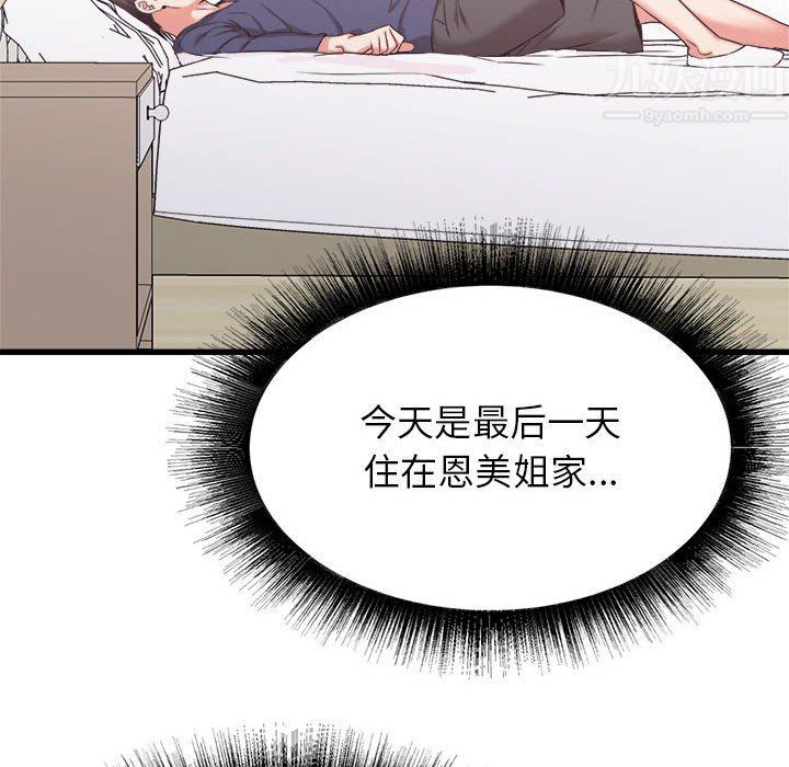 《寄住姐姐家》漫画最新章节第32话免费下拉式在线观看章节第【82】张图片