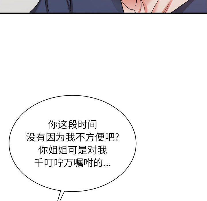 《寄住姐姐家》漫画最新章节第32话免费下拉式在线观看章节第【101】张图片