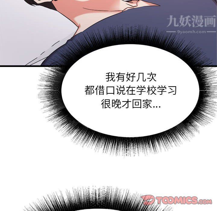 《寄住姐姐家》漫画最新章节第32话免费下拉式在线观看章节第【84】张图片