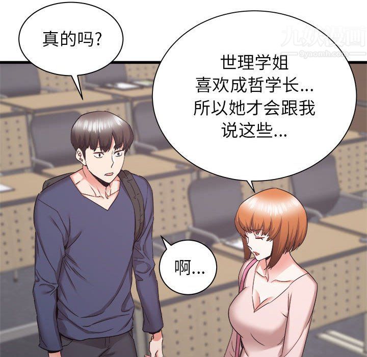 《寄住姐姐家》漫画最新章节第32话免费下拉式在线观看章节第【48】张图片