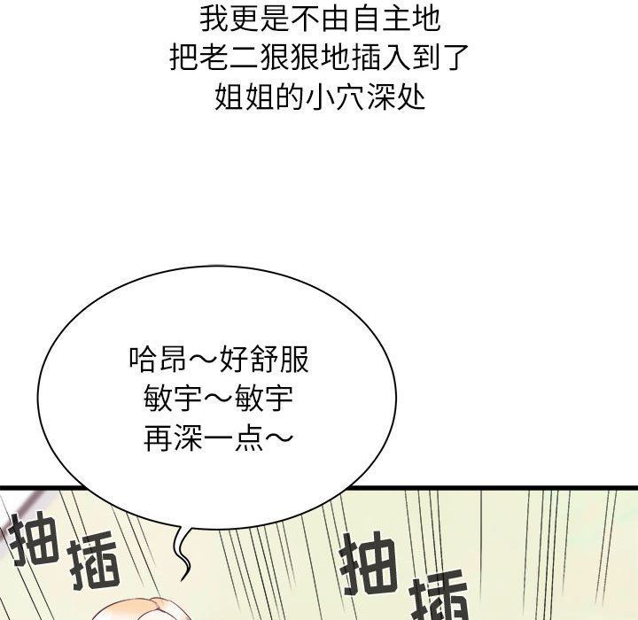 《寄住姐姐家》漫画最新章节第32话免费下拉式在线观看章节第【132】张图片