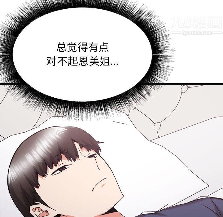 《寄住姐姐家》漫画最新章节第32话免费下拉式在线观看章节第【83】张图片