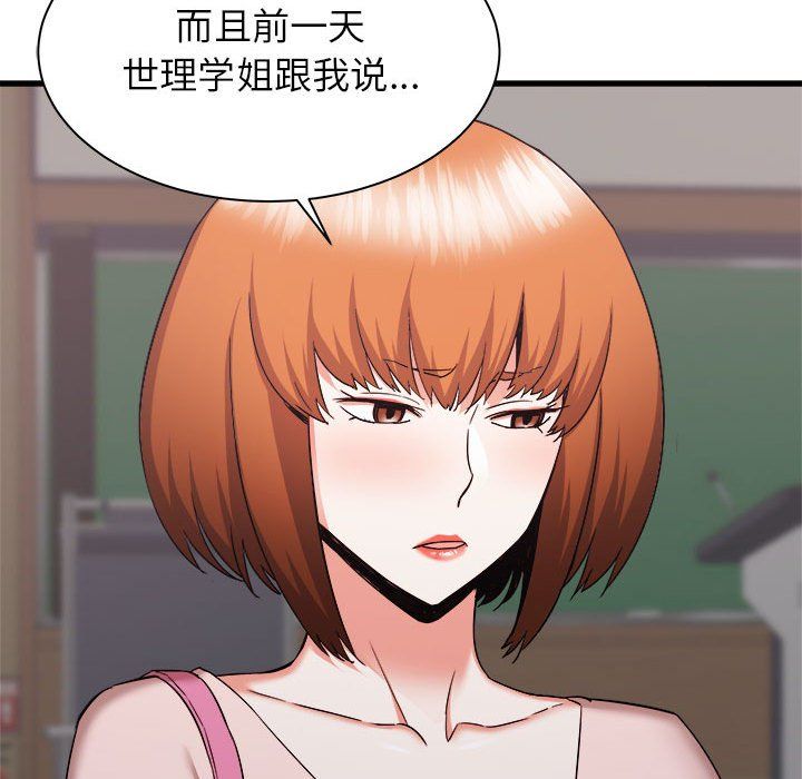 《寄住姐姐家》漫画最新章节第32话免费下拉式在线观看章节第【44】张图片