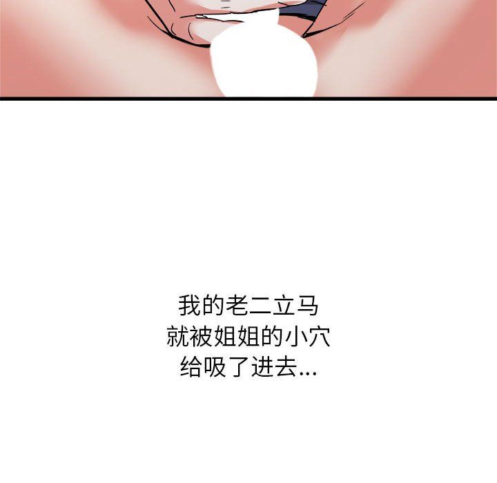 《寄住姐姐家》漫画最新章节第32话免费下拉式在线观看章节第【127】张图片