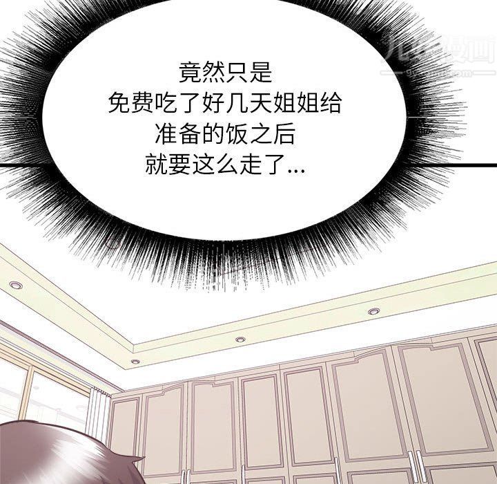 《寄住姐姐家》漫画最新章节第32话免费下拉式在线观看章节第【85】张图片