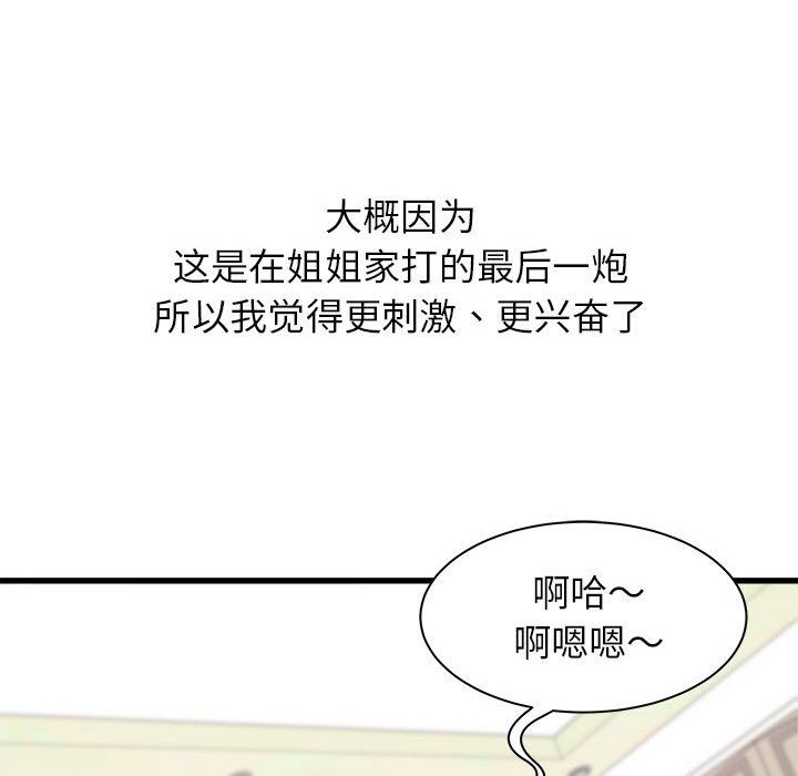 《寄住姐姐家》漫画最新章节第32话免费下拉式在线观看章节第【141】张图片