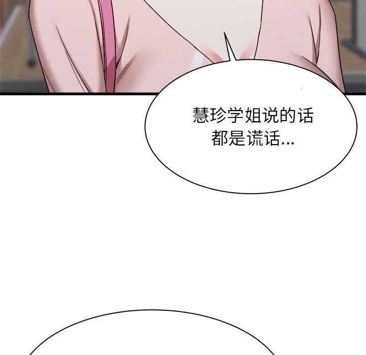 《寄住姐姐家》漫画最新章节第32话免费下拉式在线观看章节第【45】张图片