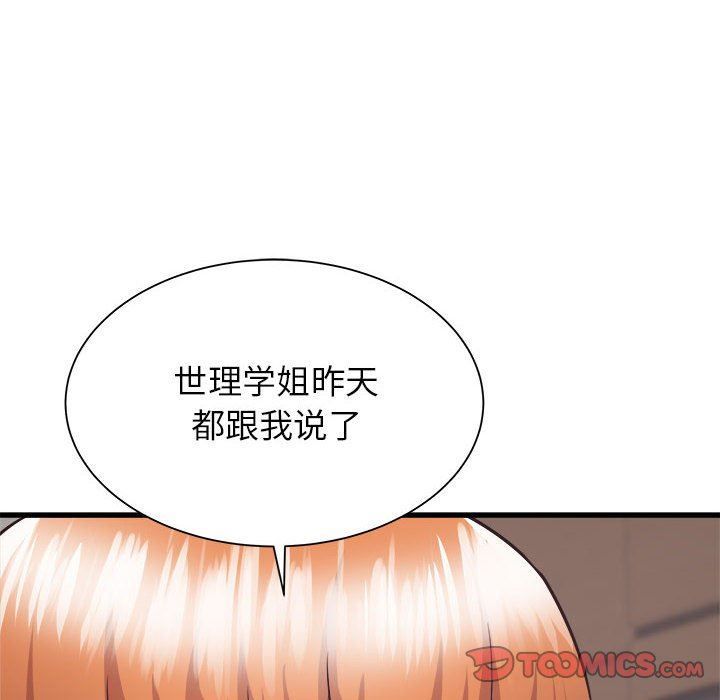 《寄住姐姐家》漫画最新章节第38话免费下拉式在线观看章节第【30】张图片