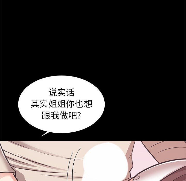 《寄住姐姐家》漫画最新章节第38话免费下拉式在线观看章节第【147】张图片