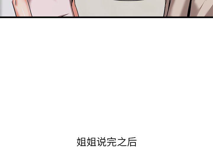 《寄住姐姐家》漫画最新章节第39话免费下拉式在线观看章节第【3】张图片