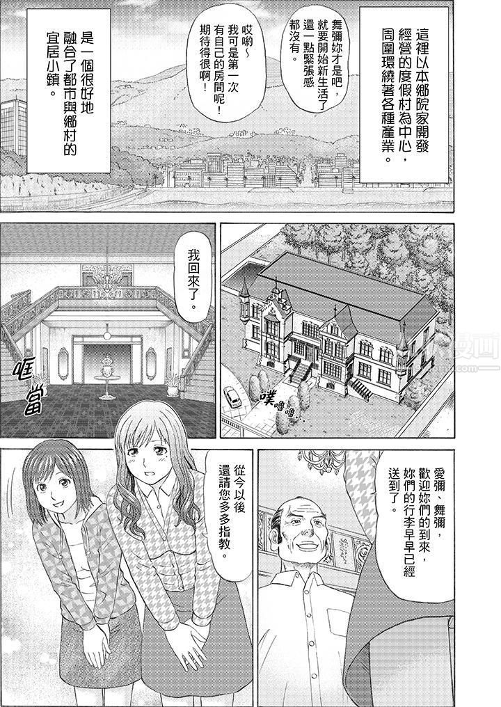 《绝伦公公的人妻调教》漫画最新章节第1话免费下拉式在线观看章节第【3】张图片