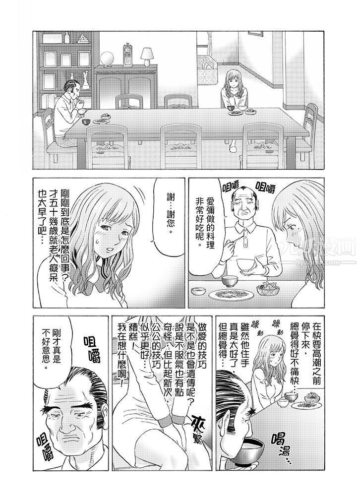 《绝伦公公的人妻调教》漫画最新章节第3话免费下拉式在线观看章节第【2】张图片