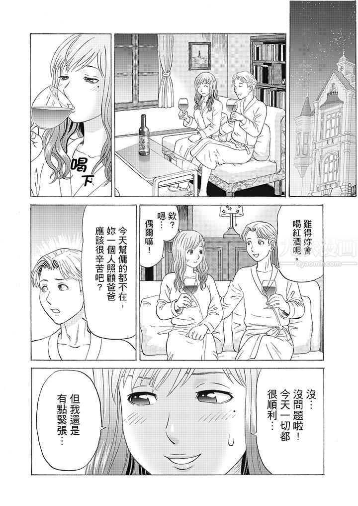 《绝伦公公的人妻调教》漫画最新章节第3话免费下拉式在线观看章节第【5】张图片