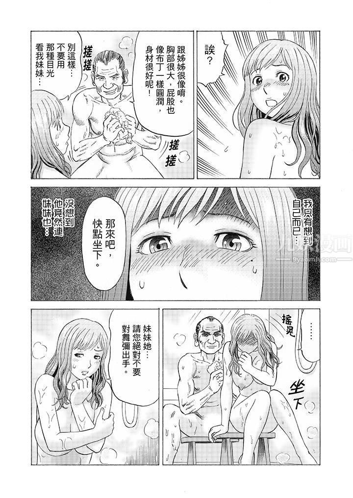 《绝伦公公的人妻调教》漫画最新章节第5话免费下拉式在线观看章节第【6】张图片