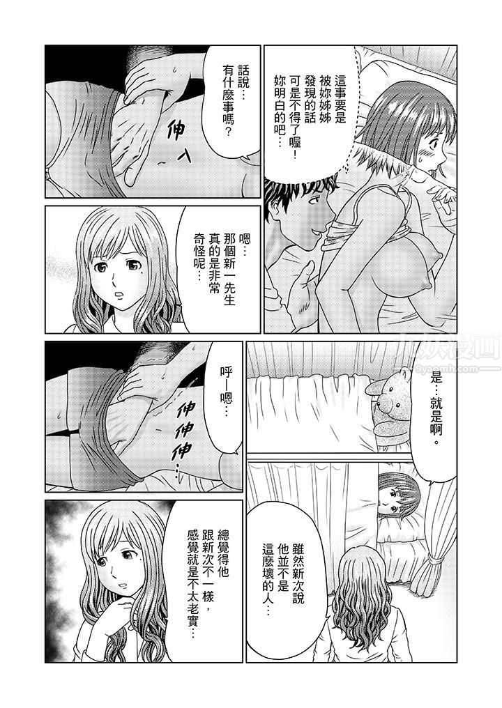 《绝伦公公的人妻调教》漫画最新章节第10话免费下拉式在线观看章节第【13】张图片