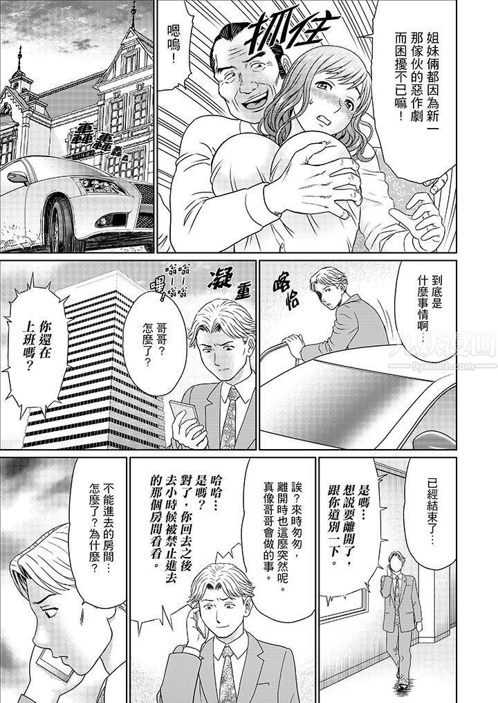 《绝伦公公的人妻调教》漫画最新章节第13话免费下拉式在线观看章节第【8】张图片