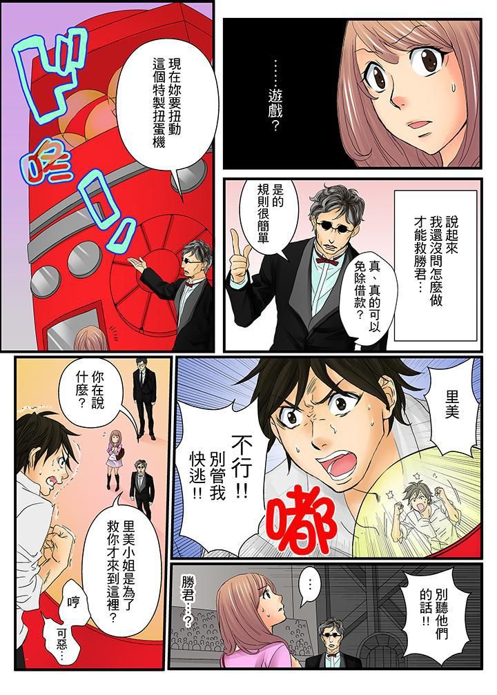 《绝伦扭蛋游戏》漫画最新章节第1话免费下拉式在线观看章节第【8】张图片