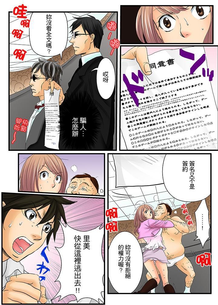 《绝伦扭蛋游戏》漫画最新章节第1话免费下拉式在线观看章节第【13】张图片