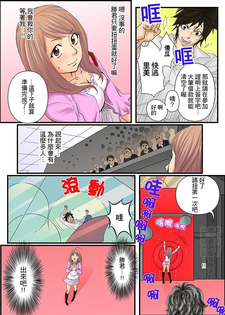 《绝伦扭蛋游戏》漫画最新章节第1话免费下拉式在线观看章节第【10】张图片