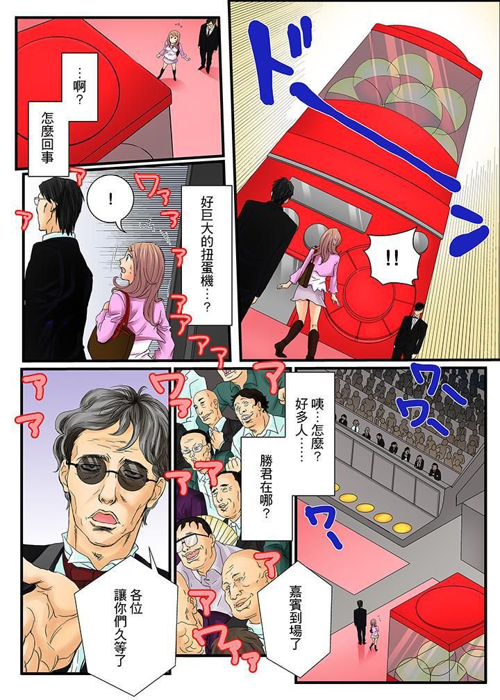 《绝伦扭蛋游戏》漫画最新章节第1话免费下拉式在线观看章节第【6】张图片