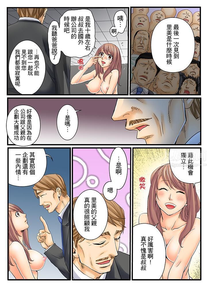 《绝伦扭蛋游戏》漫画最新章节第6话免费下拉式在线观看章节第【7】张图片