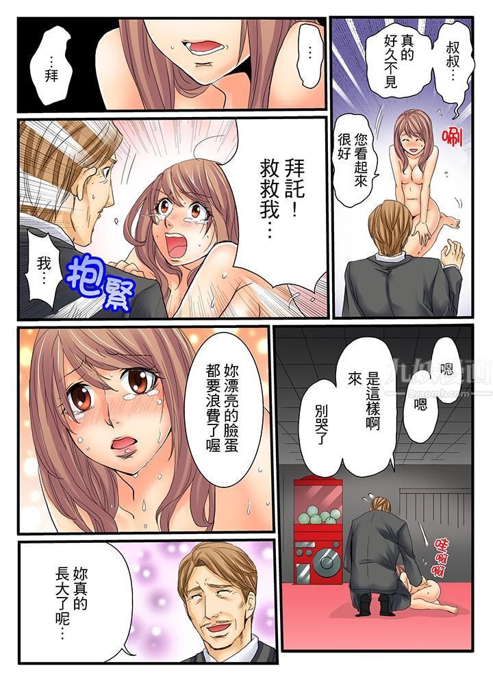 《绝伦扭蛋游戏》漫画最新章节第6话免费下拉式在线观看章节第【6】张图片