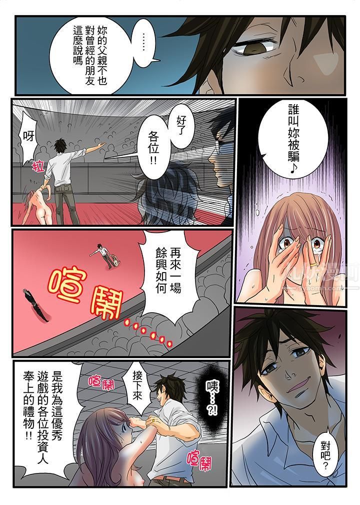 《绝伦扭蛋游戏》漫画最新章节第7话免费下拉式在线观看章节第【13】张图片