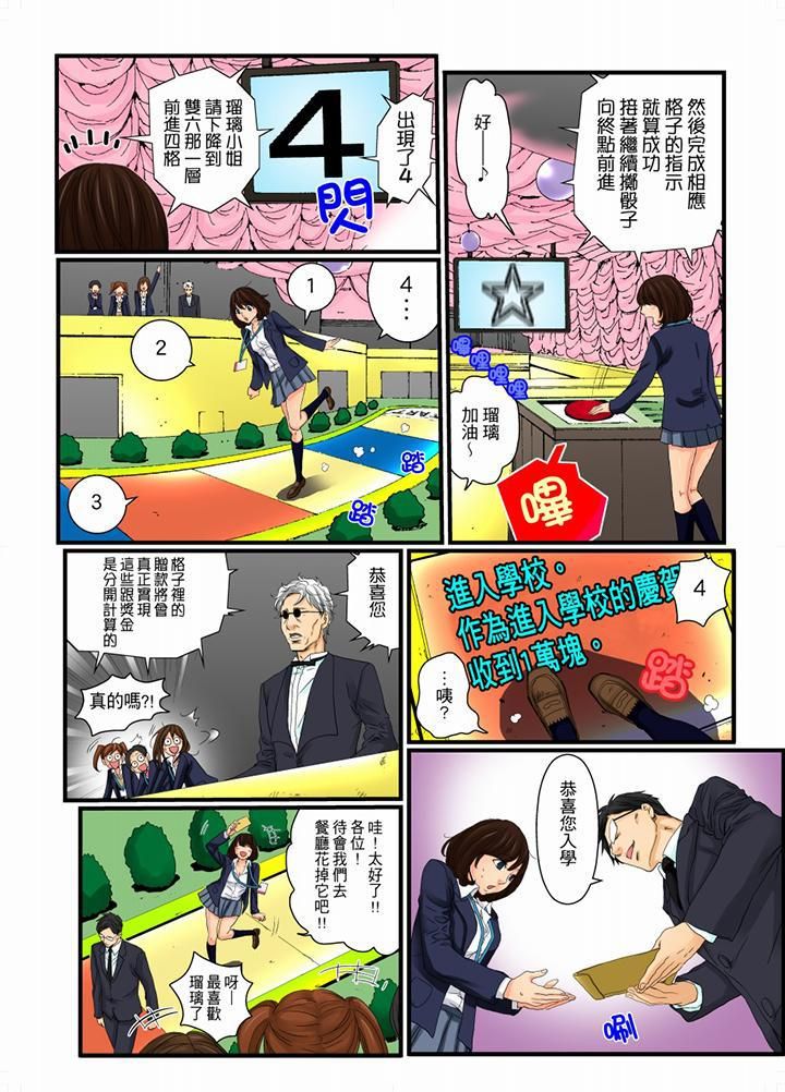 《绝伦扭蛋游戏》漫画最新章节第9话免费下拉式在线观看章节第【7】张图片