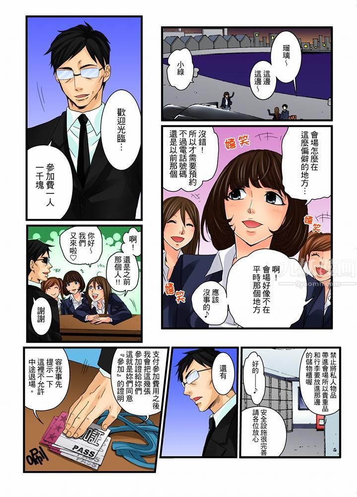 《绝伦扭蛋游戏》漫画最新章节第9话免费下拉式在线观看章节第【2】张图片