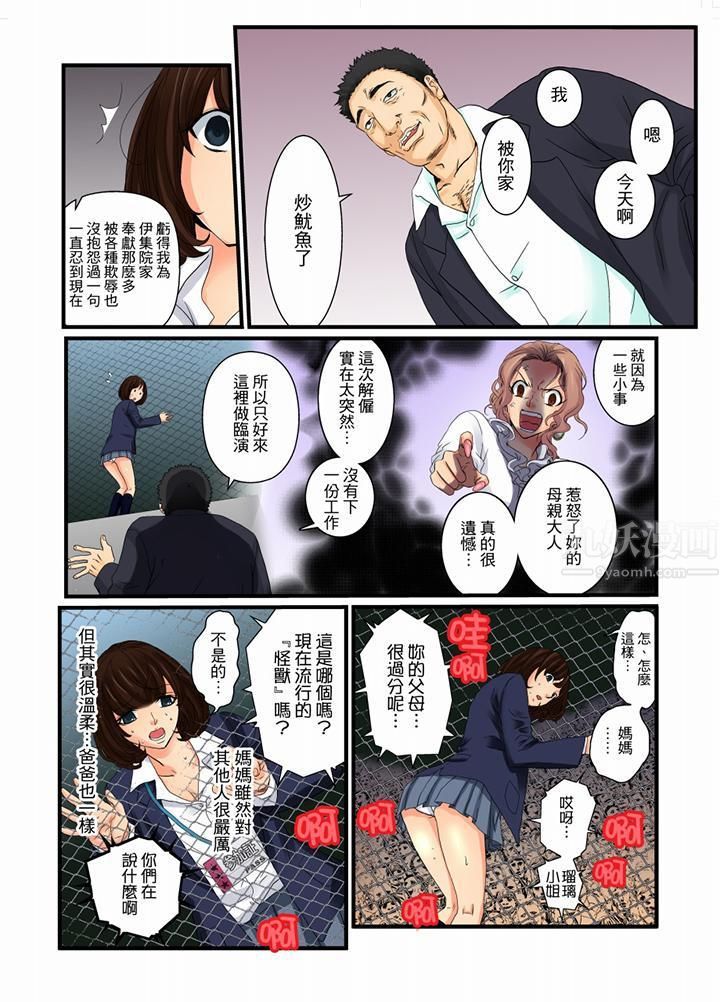 《绝伦扭蛋游戏》漫画最新章节第9话免费下拉式在线观看章节第【13】张图片