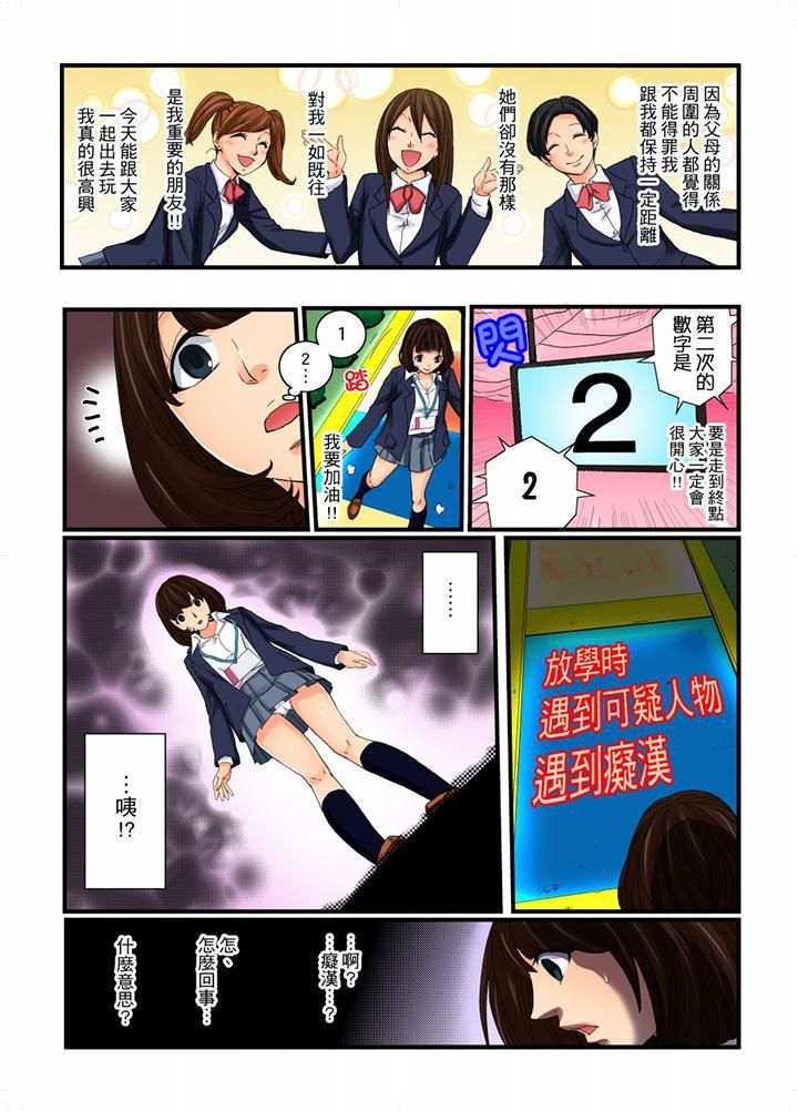 《绝伦扭蛋游戏》漫画最新章节第9话免费下拉式在线观看章节第【9】张图片