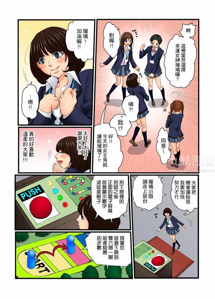 《绝伦扭蛋游戏》漫画最新章节第9话免费下拉式在线观看章节第【6】张图片